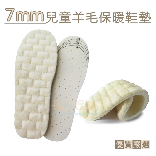 糊塗鞋匠 優質鞋材 C169 7mm兒童羊毛保暖鞋墊 1雙 羊毛乳膠鞋墊 保暖羊毛鞋墊 羊毛絨鞋墊