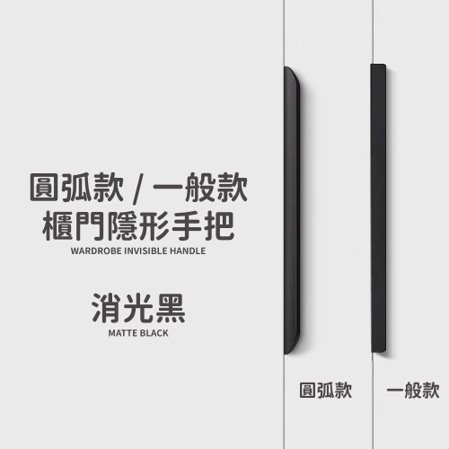 ?台灣現貨99免運 把手 隱藏拉手 家具手把 隱藏拉手 現代簡約 鋁合金拉手 把手 現代簡約把手 櫃門門把 櫥櫃DIY