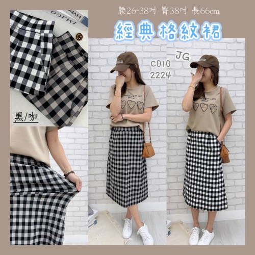 ❤️現貨❤️#0781 ❤️經典格子裙❤️ C010 黑/咖❤️