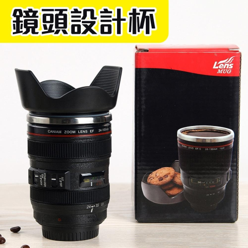 滿滿設計感【單眼鏡頭杯】以為是鏡頭 沒想到是杯子 有兩種款式 交換禮物 攝影愛好 送禮創意滿點 整人騙人也適合 非常實用