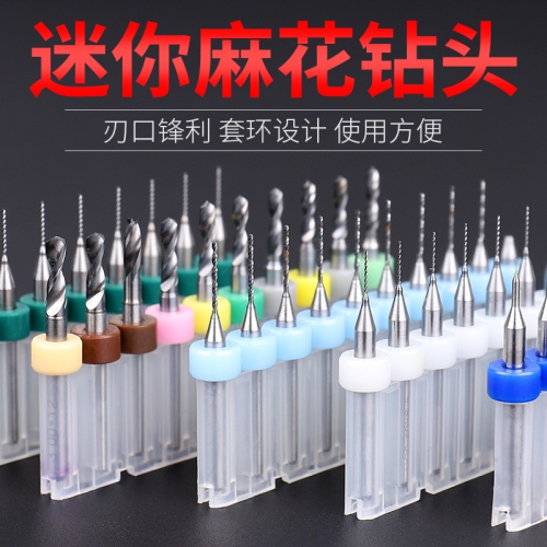 PCB合金鎢鋼麻花鉆微型迷你定柄鉆0.1-3mm帶定位環蜜蠟手串打孔鉆
