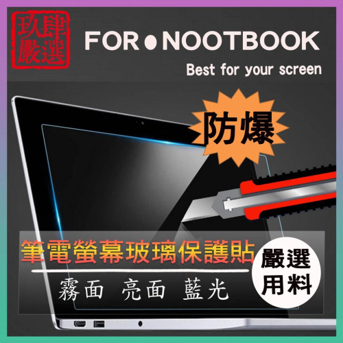 Lenovo IdeaPad 530s 14IKB 14吋 14.1吋 螢幕貼 螢幕保護貼 螢幕保護膜 玻璃貼