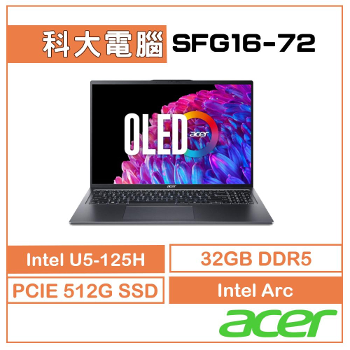 Acer 宏碁 Swift GO SFG16-72-57WR AI筆電 OLED U5-125H/32G/512G