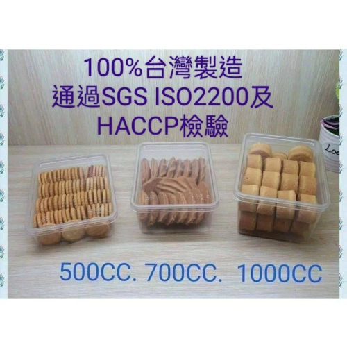 500ml PP保鮮餅乾盒 (現貨)PET上蓋(100%台灣製造)