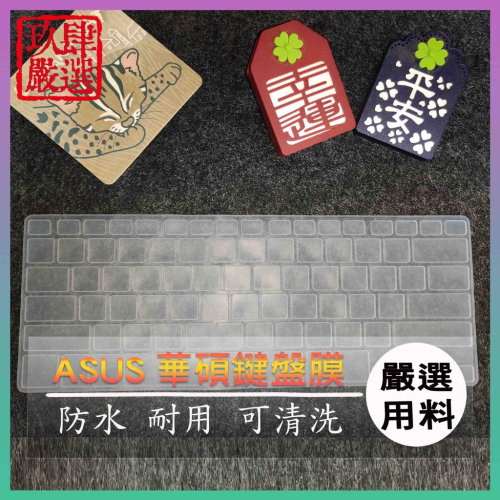 華碩 ASUS B1400CEAE B1400CEAE 鍵盤保護膜 防塵套 鍵盤保護套 鍵盤膜 鍵盤套 鍵盤保護套