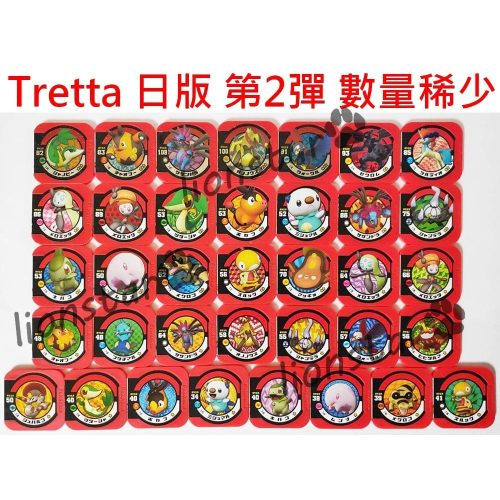 圖鑑救星 Tretta 卡 日版 第二彈 絕版 寶可夢 機台 機台卡 正版 第2彈 日版2彈 遊戲卡 三星 閃卡