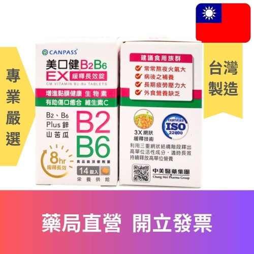 藥師推薦│美口健B2B6緩釋錠│嘴破可用│熬夜火氣大│疲勞壓力大│外食族營養補充│苦瓜粉 │維他命B群│B2│廣東目要粉
