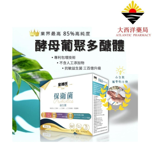 【金博氏】保衛菌 益生菌30包 金博氏 保衛菌 30包*2g 益生菌 耐酸益生菌 乳酸菌 孕婦可吃益生菌 嬰幼兒可吃
