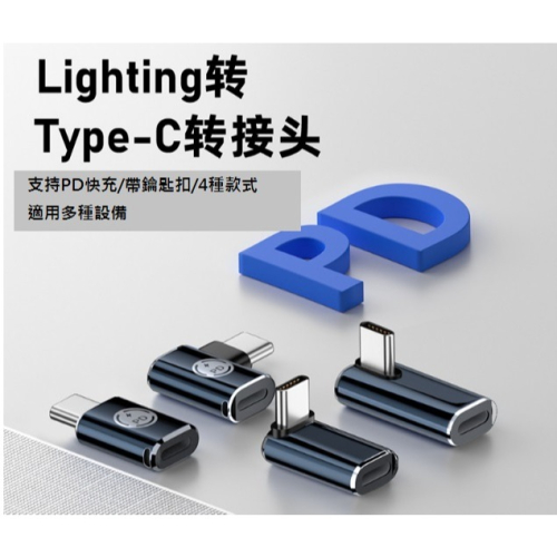GB【台灣現貨】type-c轉lighting快充PD35W數據傳輸適用iPhone14蘋果iPad轉接頭