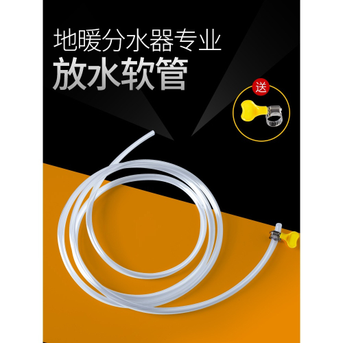 熱水器放水管加長延長耐高溫透明軟管冷熱地熱暖氣分水器排水管子