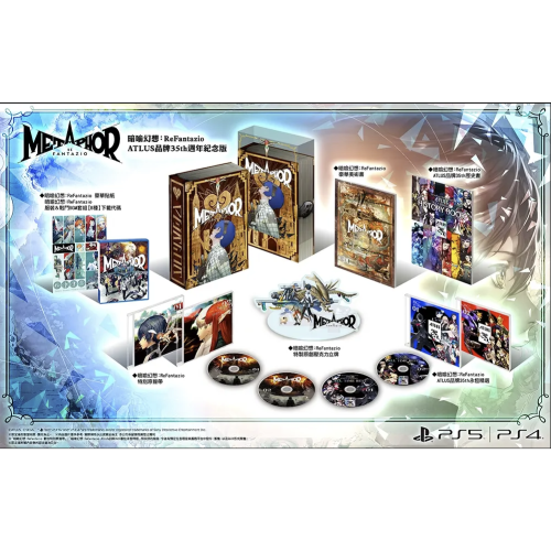 ☆電玩遊戲王☆新品現貨 PS5《暗喻幻想：ReFantazio》ATLUS 品牌 35th 週年紀念版