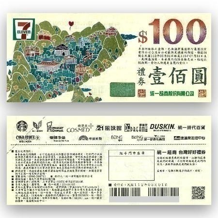 【購票樂】 統一集團禮券 可使用於7-11、星巴克、康是美等全台皆可用，使用期限無限制