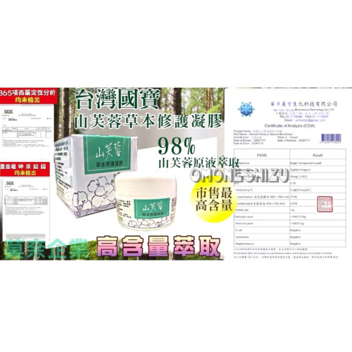 開發票 98%山芙蓉 原廠製MIT??台灣NO1 山芙蓉草本修護凝膠五合一 修復敏感乾裂a肌從頭到腳全方位提
