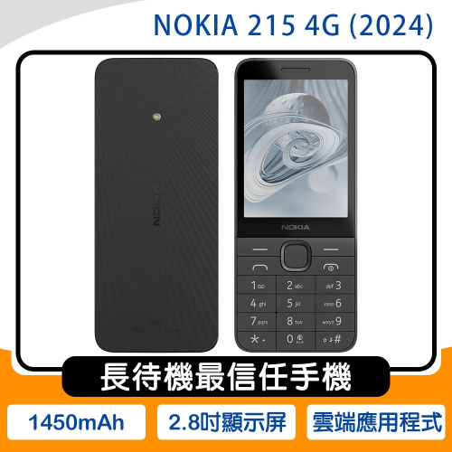 NOKIA 215 4G (2024) 2.8吋長待機 長輩機 老人機