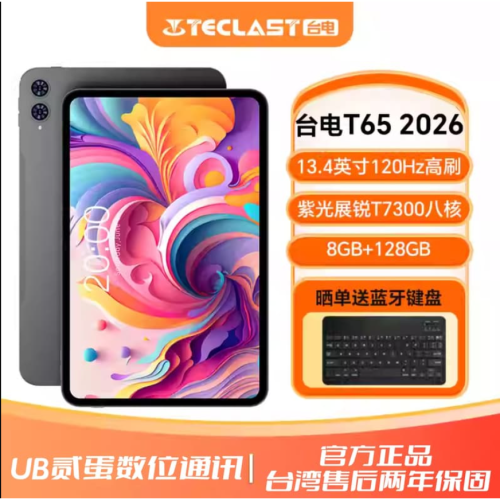 門市售後｜Ub貳蛋數位｜Teclast台電T65 2026 13.4吋120Hz 展銳T7300 全網4G通話智能平板