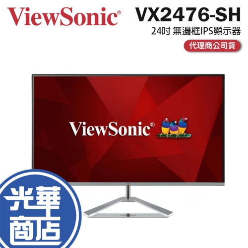 【免運直送】ViewSonic 優派 VX2476-SH 24型 100Hz IPS 液晶 螢幕 顯示器 24吋 光華