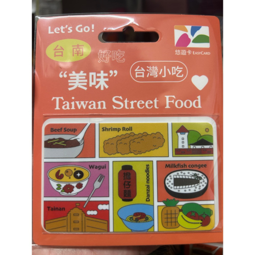 台灣小吃悠遊卡-台南