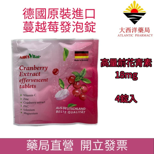 德國原裝 合心康 蜜妙舒 蔓越莓 發泡錠4顆/排 酸酸甜甜爽口好喝 高量前花青素18mg 含鋅/維他命C 揮別夏日不適