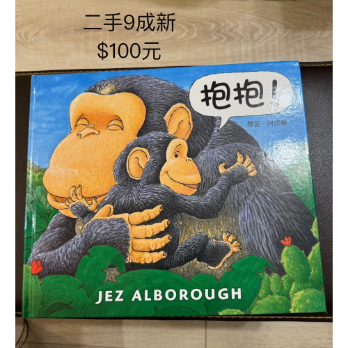給寄編（抱抱書）