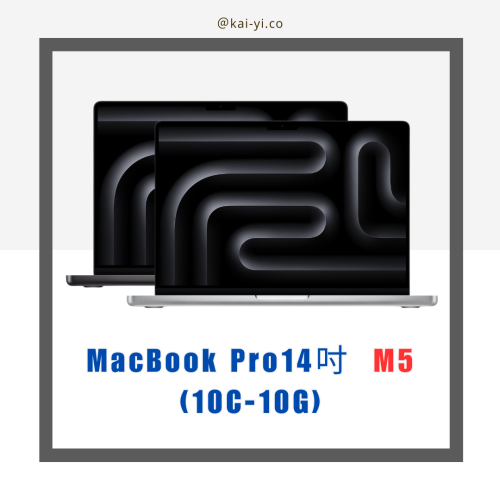 【需預訂】MacBook Pro 14吋 M5晶片（10C-10G）