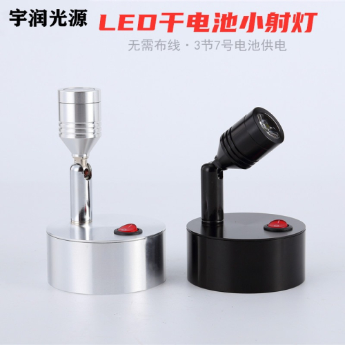 無線led幹電池射燈模型手辦櫃臺婚慶免安裝展會應急彩色小射燈