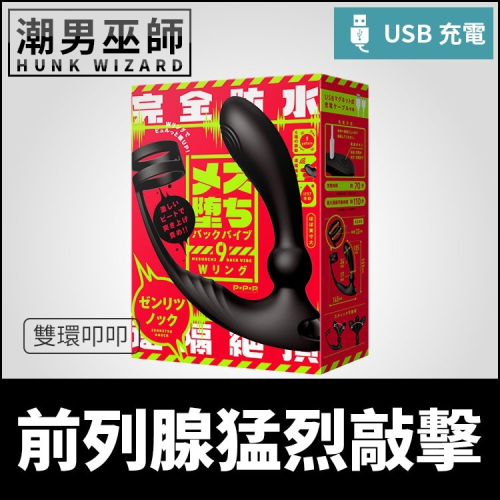 日本 EXE 前列腺猛烈敲擊 雙環叩叩前列腺 極限P點 | 雌墜後庭振動棒9 無手射精震動後庭肛塞