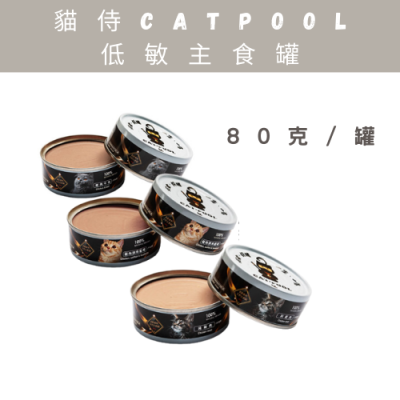 現貨供應!!貓侍 低敏無穀主食罐 貓侍主食罐 貓侍罐頭