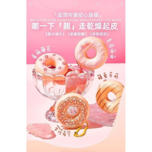 Kitty雜貨舖~滋潤甜心甜甜圈唇膜