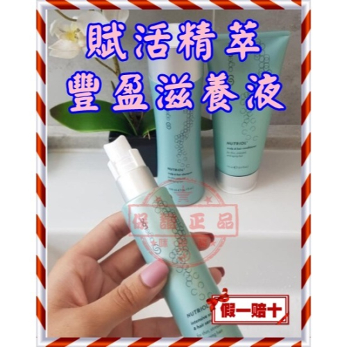 84折►ageLOC® Nutriol®賦活精萃豐盈滋養液◄㊣NU SKIN台灣如新公司貨㊣全新非即期品NUSKIN