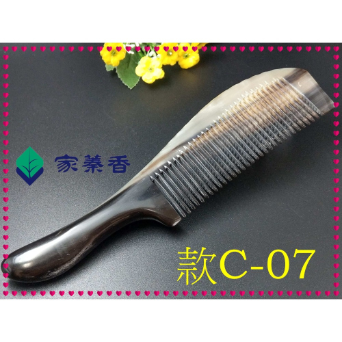 【家蓁香】精品特選 牛角梳 手感厚實 純天然黑花牛角梳子 手柄形狀如商品圖 纯手工黑花牛角梳子(款C-07)