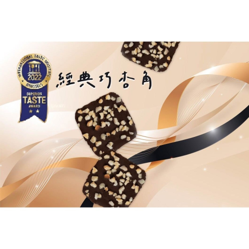 代購伊莎貝爾~經典巧杏角分享盒/效期9/2