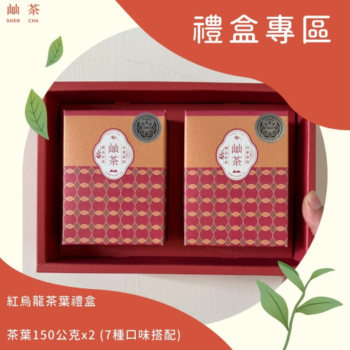 紅烏龍茶禮盒