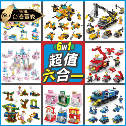 現貨 六合一組裝積木 交換禮物 生日 聖誕節 萬聖節 吊車積木 消防車積木 兒童益智玩具 拼裝積木 小顆粒積木