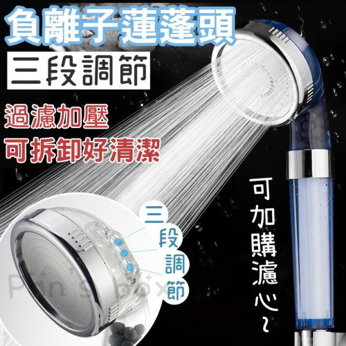 三段調節蓮蓬頭 過濾花灑 加壓蓮蓬頭 增壓花灑除氯蓮蓬頭 三檔調節 可拆洗 可調式 浴室 淋浴 加壓省水 花灑 衛浴用品