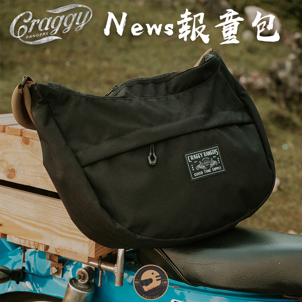 【偉倫人身部品】Craggy News 報童包 斜背包 單肩包 通勤包 郵差包 斜跨包 機能 軍規 日用 戶外