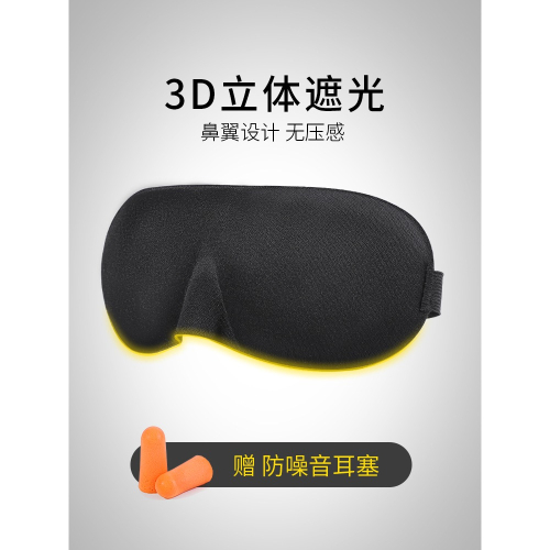 眼罩3D立體睡眠遮光透氣眼睛罩男女士午休睡覺學生舒適助眠護眼罩