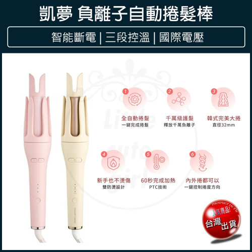 【快速出貨x免運】DREAM TREND 凱夢 負離子自動捲髮棒 AD-32 自動捲棒器 電動捲髮器 32MM