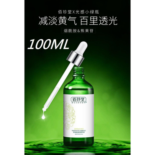 IMAGES佰珍堂 烟酰胺熊果苷美白精華液100ML 烟酰胺美白精華液 熊果苷 美白精華液 美白原液
