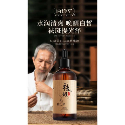 膚研美白祛斑精華液 烟酰胺美白精華液100ML 煙醯胺美白精華液 美白祛斑精華液 去黃淡斑