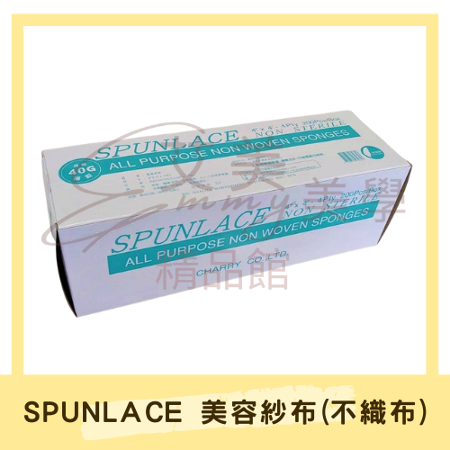 SPUNLACE 美容紗布(不織布) 美容紗布洗臉紗布美容巾嬰兒洗臉巾 美容巾