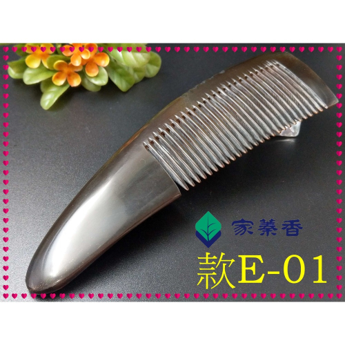【家蓁香】精品特選 牛角梳 手感厚實 純天然S中紅牛角梳子 手柄形狀如商品圖 純手工紅牛角梳子(款E-01)