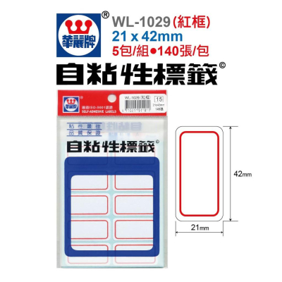 華麗牌 WL-1029(紅框) / WL-1030(藍框) 自黏標籤 21x42mm (144張/包)