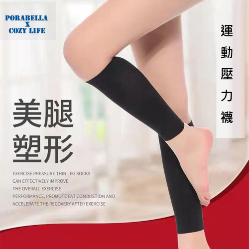 現貨壓力腿套 強壓瘦腿腿套 小腿襪套 束大腿腿套 美腿塑形腿套 COMPRESSION SOCKS