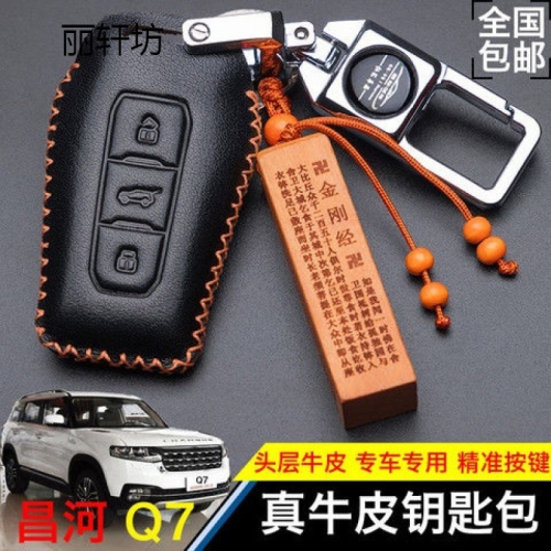 北汽昌河q7鑰匙包A6Q35汽車M70改裝M50一站式Q25專用鑰匙套扣