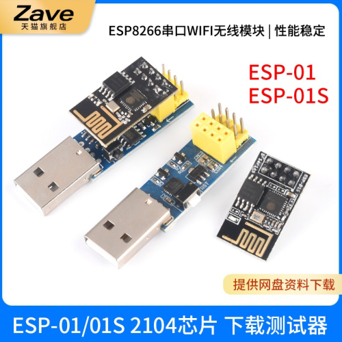 ESP8266 ESP01/01S無線WIFI模塊下載器燒寫器燒錄器 ESP LINK調試