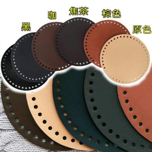 西西手工藝材料 (圓形)DIY編織底板(1入)附內襯膠板 圓形底板 圓型底板 皮革DIY編織包包底板合成皮底版 滿額免運