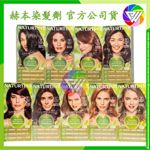 滿兩盒贈碗&梳 赫本 染髮 NATURTINT 西班牙 植物性 染髮劑 天然染髮劑