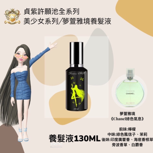 尹花花-夢萱雅境130ml