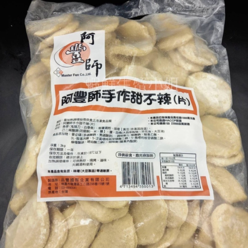 【蝦鮮生蟹小姐】手工甜不辣片 一包5台斤 *Q彈又美味 **每包360元**