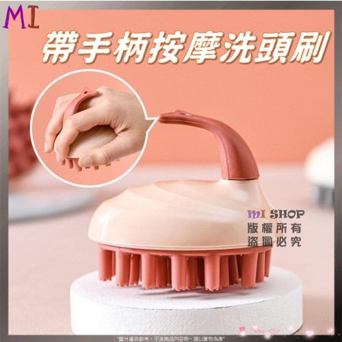 帶手柄 矽膠洗頭刷 按摩頭髮梳子 清潔頭皮 圓形頭部止癢抓頭器 洗頭刷 神器刷子 洗頭神器 不傷髮
